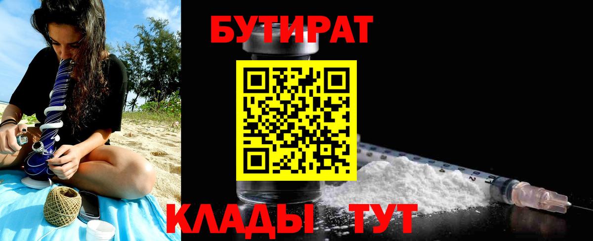 Тосно  БУТИРАТ  Вход с VPN  Бутират жидкий экстази 