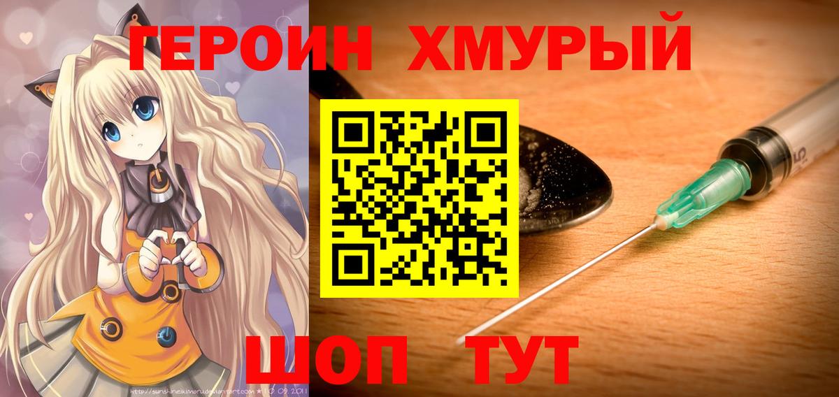 Героин герыч Тосно