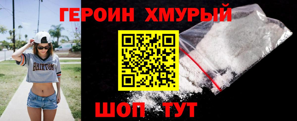 ГЕРОИН VHQ  ГЕРОИН  Тосно  Вход с VPN 